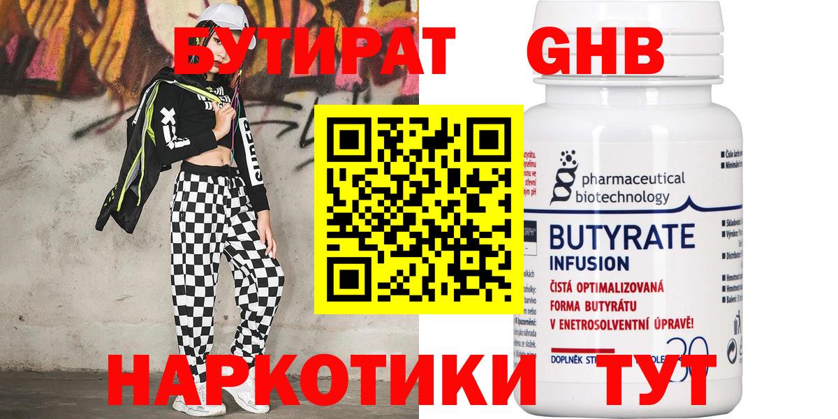 БУТИРАТ бутик  Вход с VPN  Рубцовск 