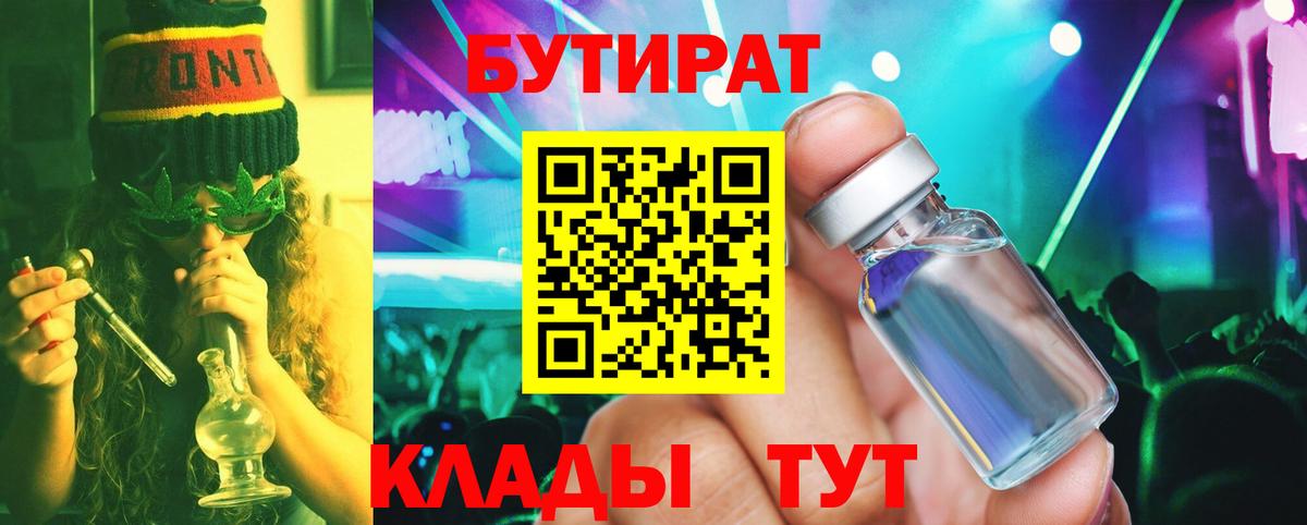 Бутират вода Рубцовск