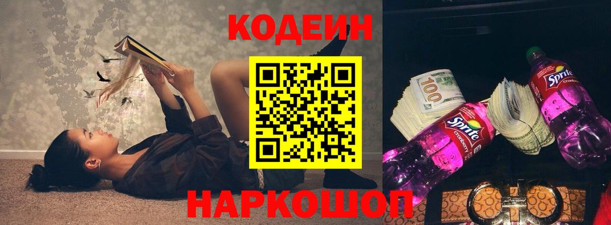 Codein Purple Drank Рубцовск
