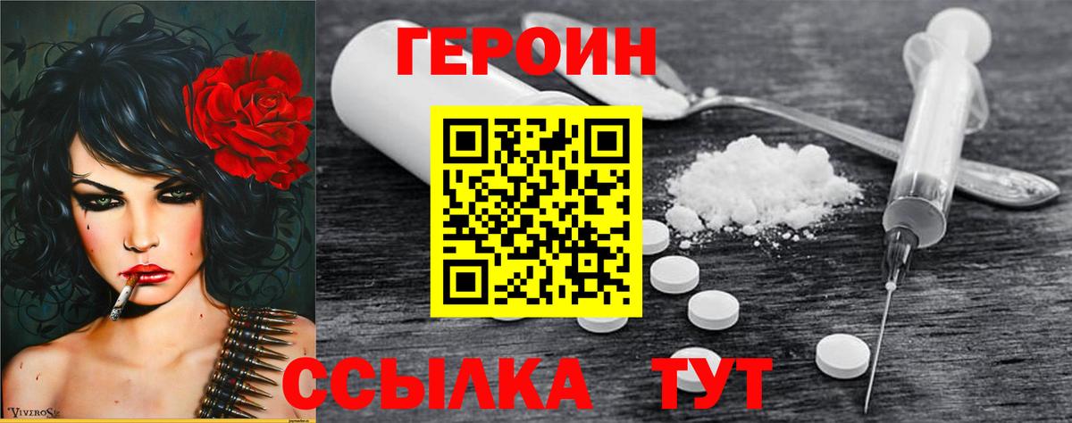 Рубцовск  ГЕРОИН хмурый  Героин  Вход с VPN 