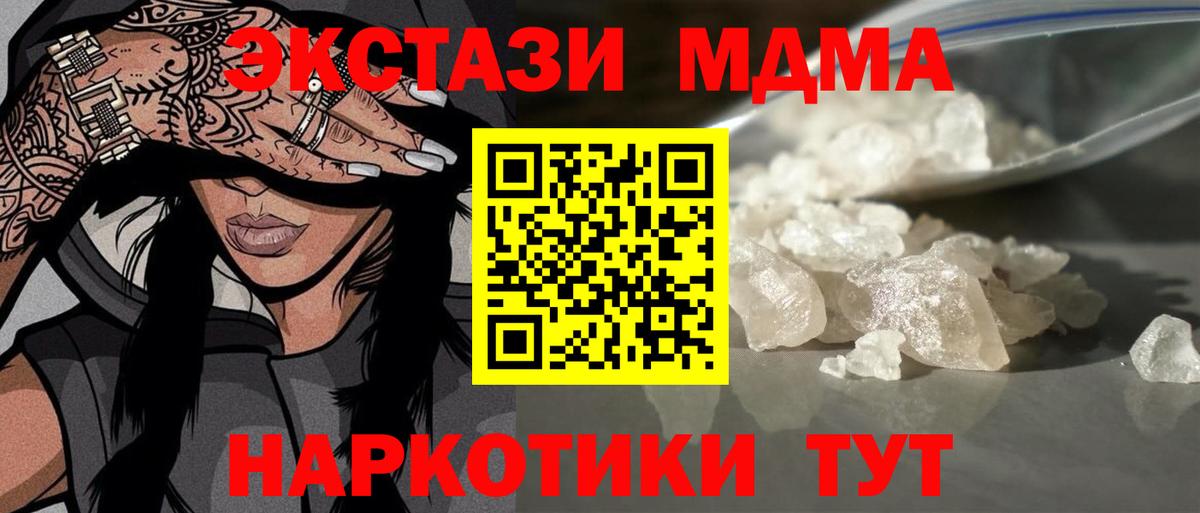 MDMA  Вход с VPN  Рубцовск  MDMA VHQ 