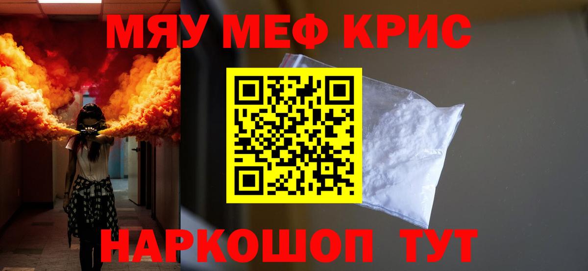 Меф мяу мяу мука Рубцовск