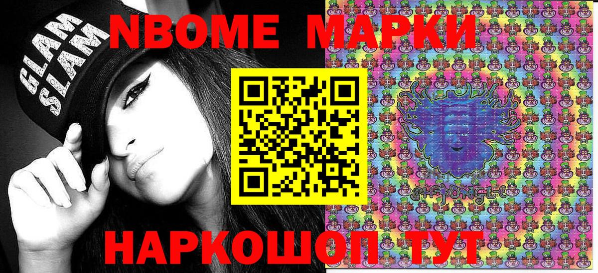 Марки NBOMe 1500мкг Рубцовск