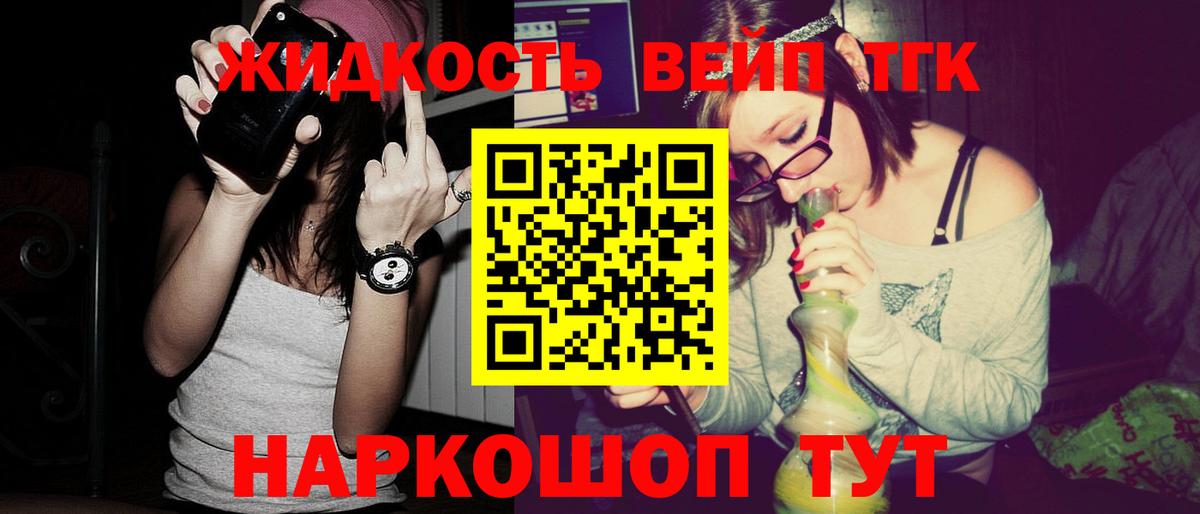 Дистиллят ТГК вейп с тгк Рубцовск