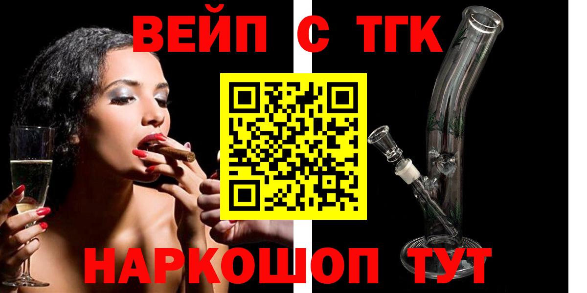 ТГК THC oil  ТГК вейп с тгк  Вход с VPN  Рубцовск 